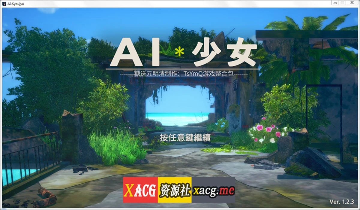 AI少女 V1.2.3 全DLC汉化整合版 [I社神作/2月更新] 糖送元明清 {动态/36G}