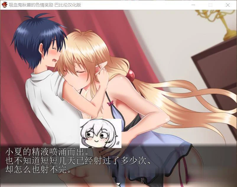 [新汉化/全CV] [RPG/官中] 吸血鬼秋蕾的互动奖励！完整精翻汉化版 (910M) / 开大车