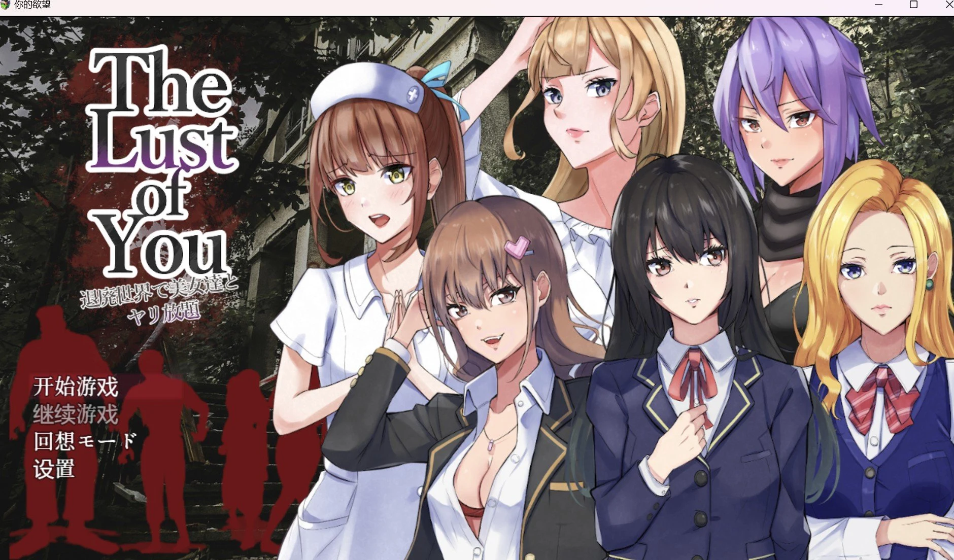 日系RPG《你的渴望》2D汉化版 [PC+安卓] /518m