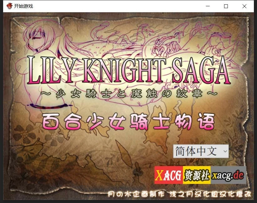 少女骑士与魔触之纹章 Ver1.1 汉化版 / Ver1.11生肉 [RPG] [1G]