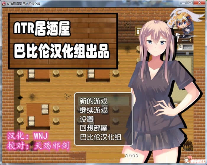 情感居酒屋 V1.01 完整汉化版 [巴比伦汉化组] 200M / 新汉化 【情感RPG·官中】
