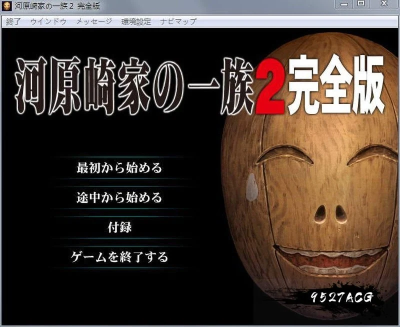 河原崎家之一族2完全版 [全CG存档+动画HD] 汉化步兵版