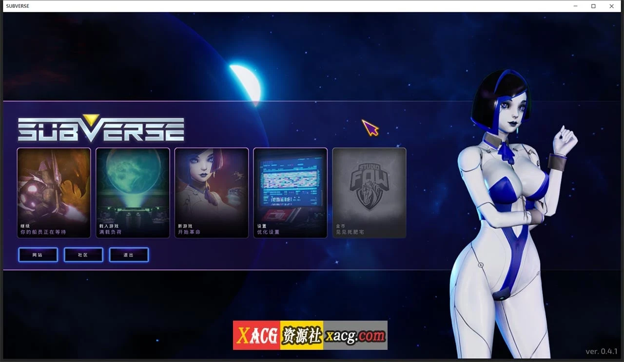 3D神作汉化全动态全CV版 [30G]（马头社）SUBVERSE颠覆V0.4.1步兵完整汉化
