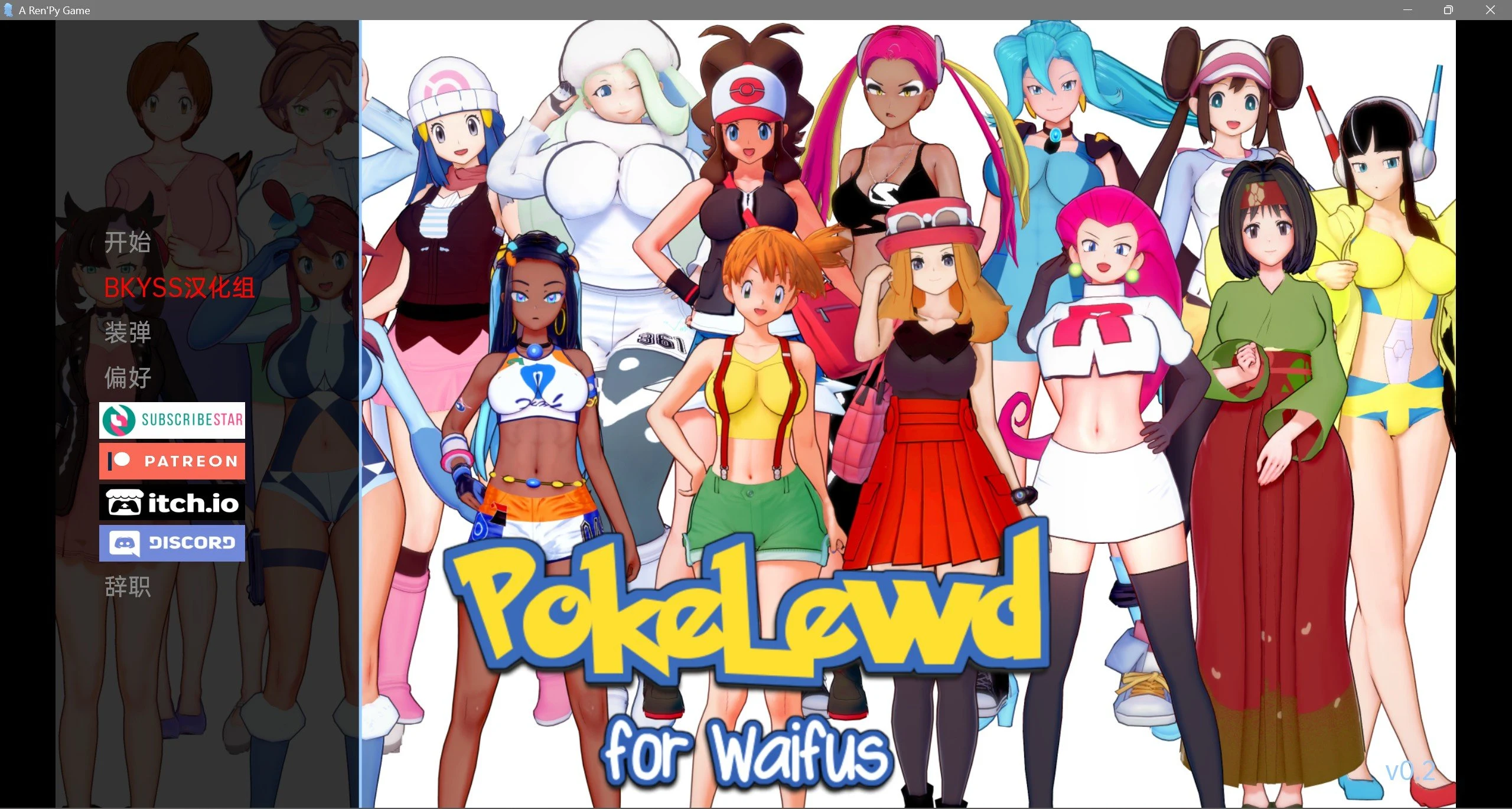 宝可梦：对于怀弗斯 PokePlay: for Waifus v0.2 汉化版 [沙盒SLG/3D/PC+安卓]