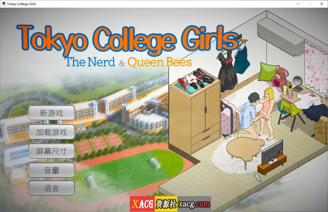 东京女大学生：书呆子与蜂王 [像素互动SLG/官中/动态] 步兵新作 1.9G