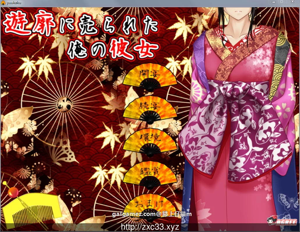 古装ADV汉化剧情 我的女友被卖到学院 Ver2.02 汉化版+全CG [新汉化/全CV/1.6G]