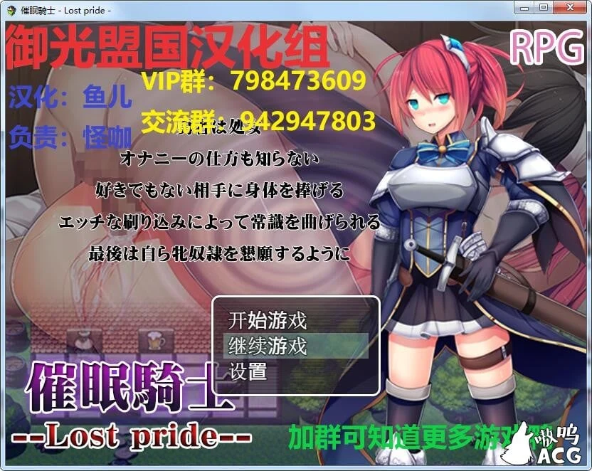 日系RPG【御光汉化】催眠骑士 PC+安卓精翻完结版+全CG /新汉化8月1日/1G