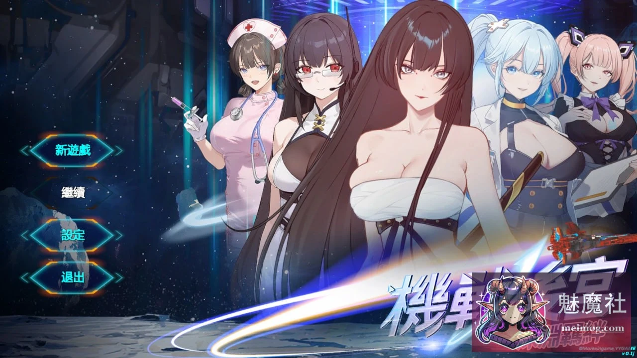 机战后宫~深渊羁绊 [Mecha Harem: Bonds of the Abyss]（官方中文步兵版）/PC/新作SLG/动态/FM+百度/3.6G