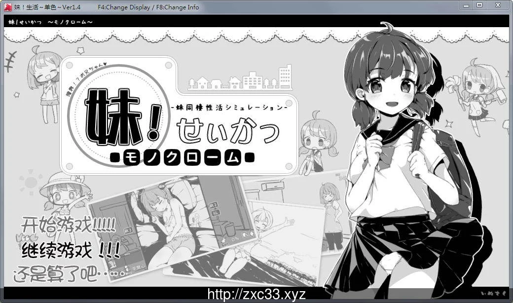 妹妹同居生活！黑白V1.4 精修汉化步兵版+全满存档 [200M/更新]
