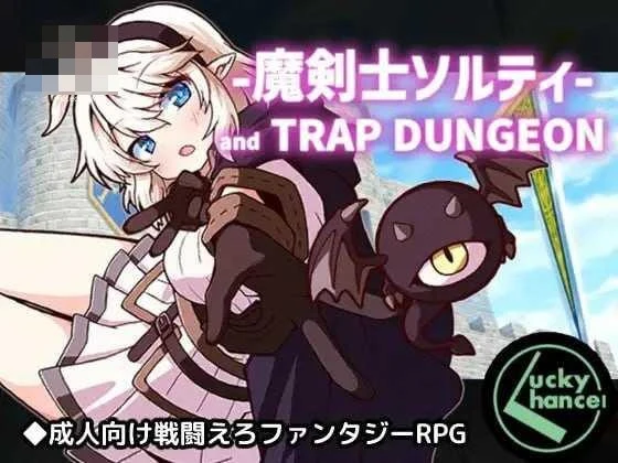 魔剑士索缇与机关迷宫 [PC] /百度云/FM/ {1.13G}
