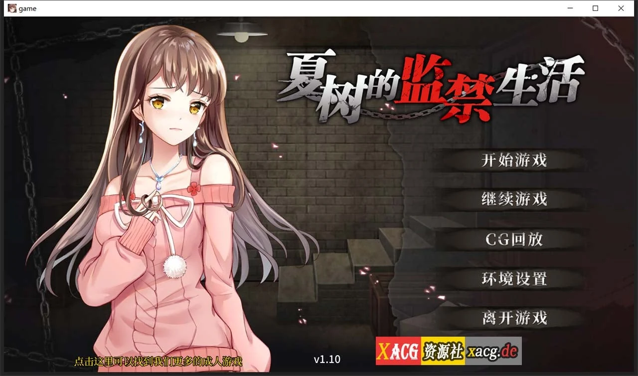 夏树の关押生活V1.10 官方中步兵文版+全回想 [训练SLG] (PC+安卓/1G)