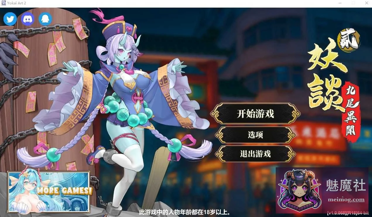妖谈2九尾异闻 (Yokai Art 2: Tales of the Nine-Tails) [SLG/官中/动态完整/PC] [1.2G]
