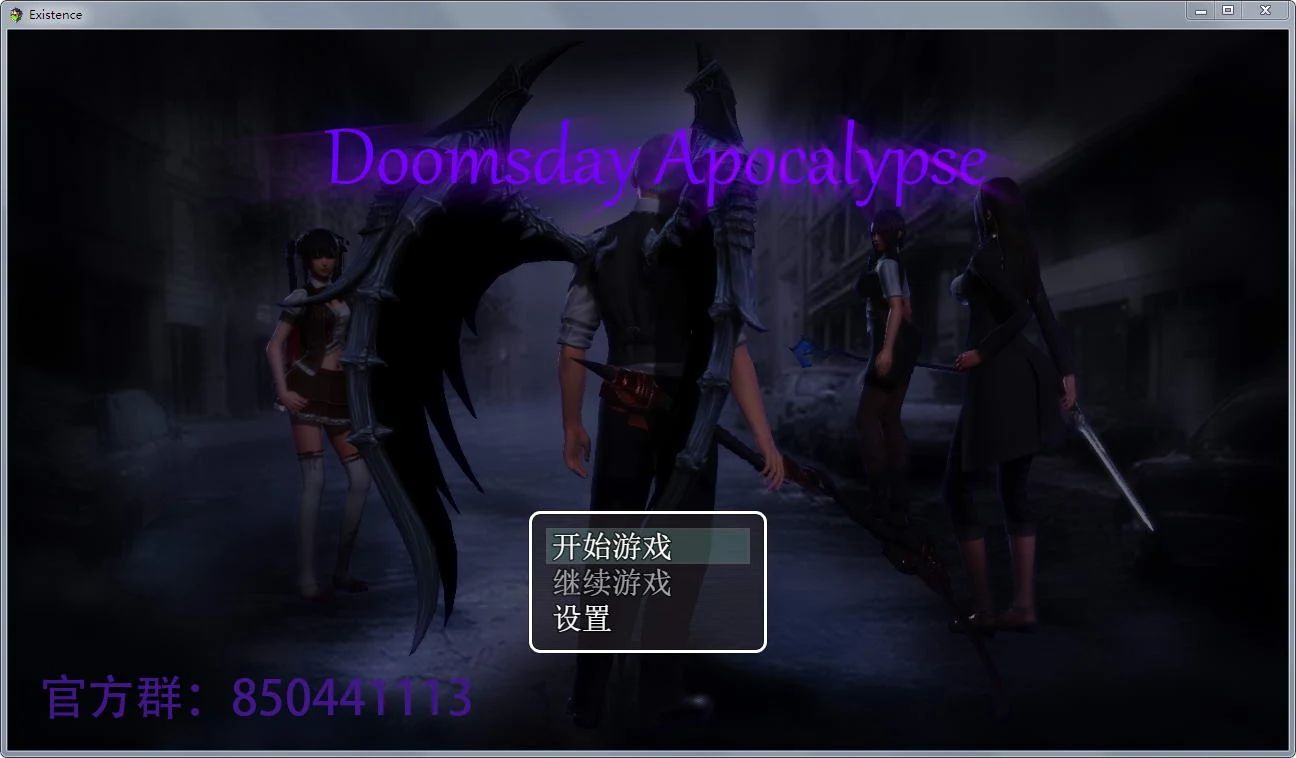 末世启示录 Ver1.3 全剧情解锁中文版【国产RPG/900M/动态CG/中文】