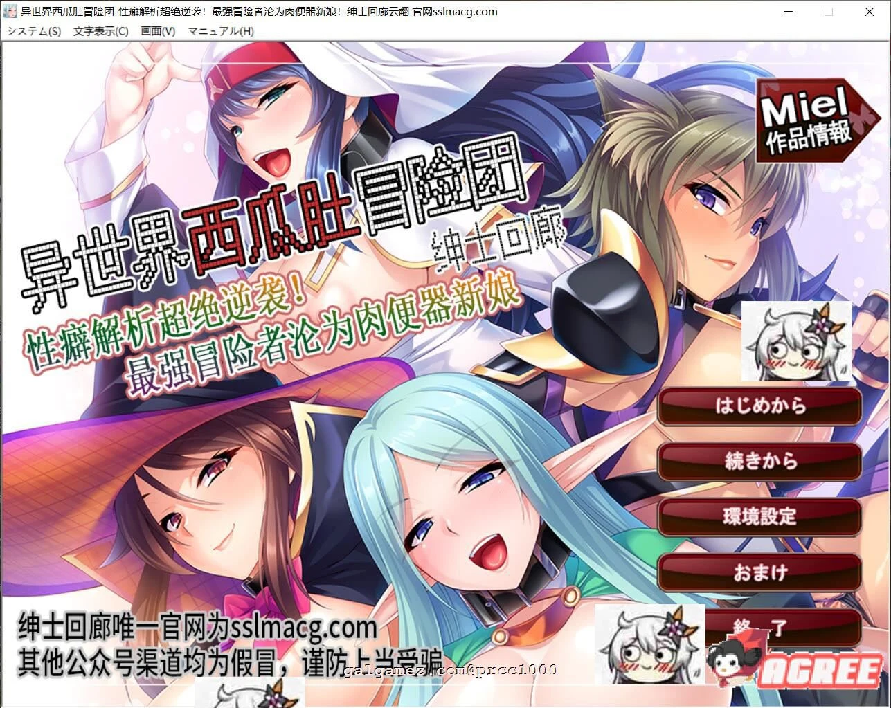 异世界西瓜肚冒险团 最强冒险者沦为伴侣新娘 云汉化版 XP解析全CV 拔作ADV [汉化]