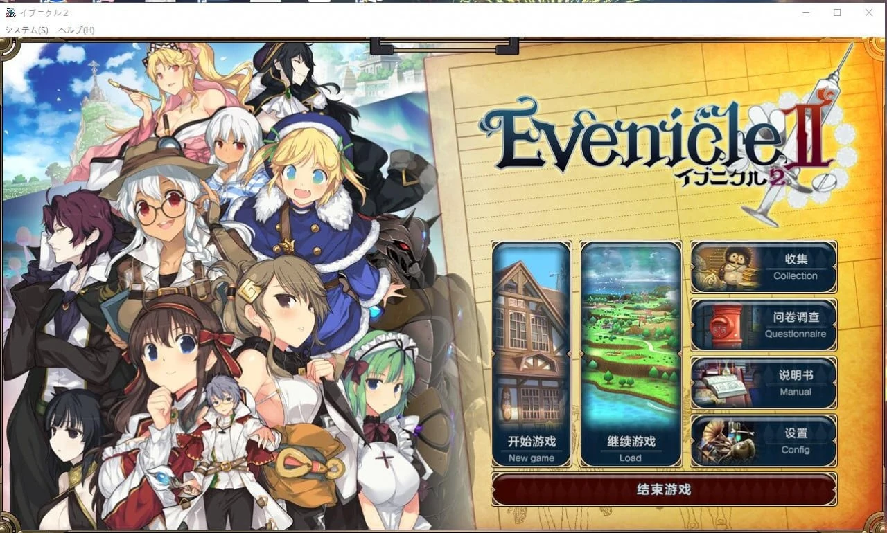 夏娃年代记2 Ver1.02 完整汉化修复版+全特典+全CG+兰斯版 [汉化/动态/大作RPG] [补档1+2全集/10G]