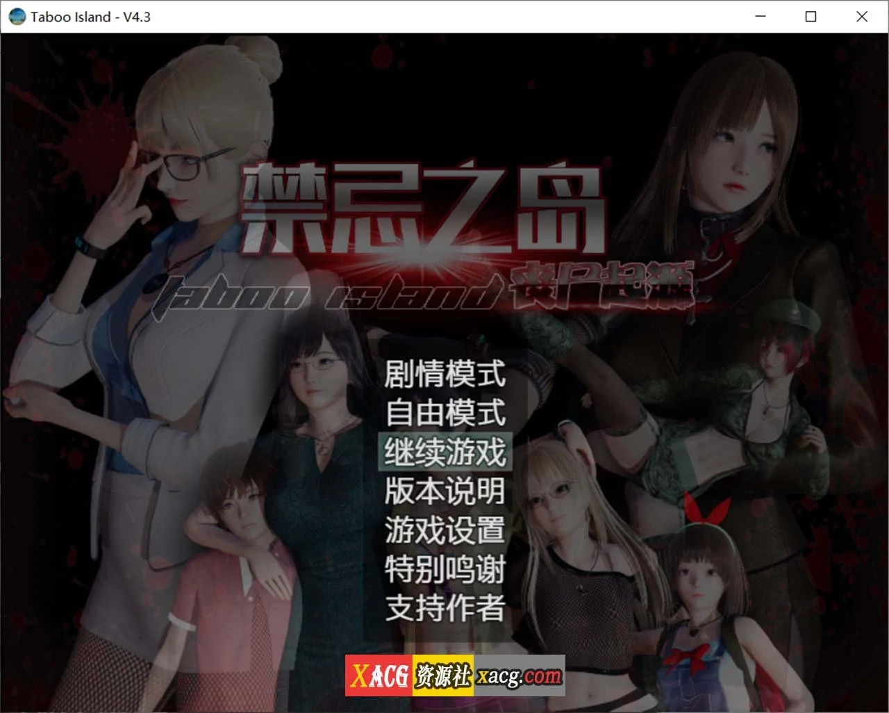 禁忌之岛-丧尸起源 V4.3中文重置版+攻略 [国产RPG/官中/动态] 大更新