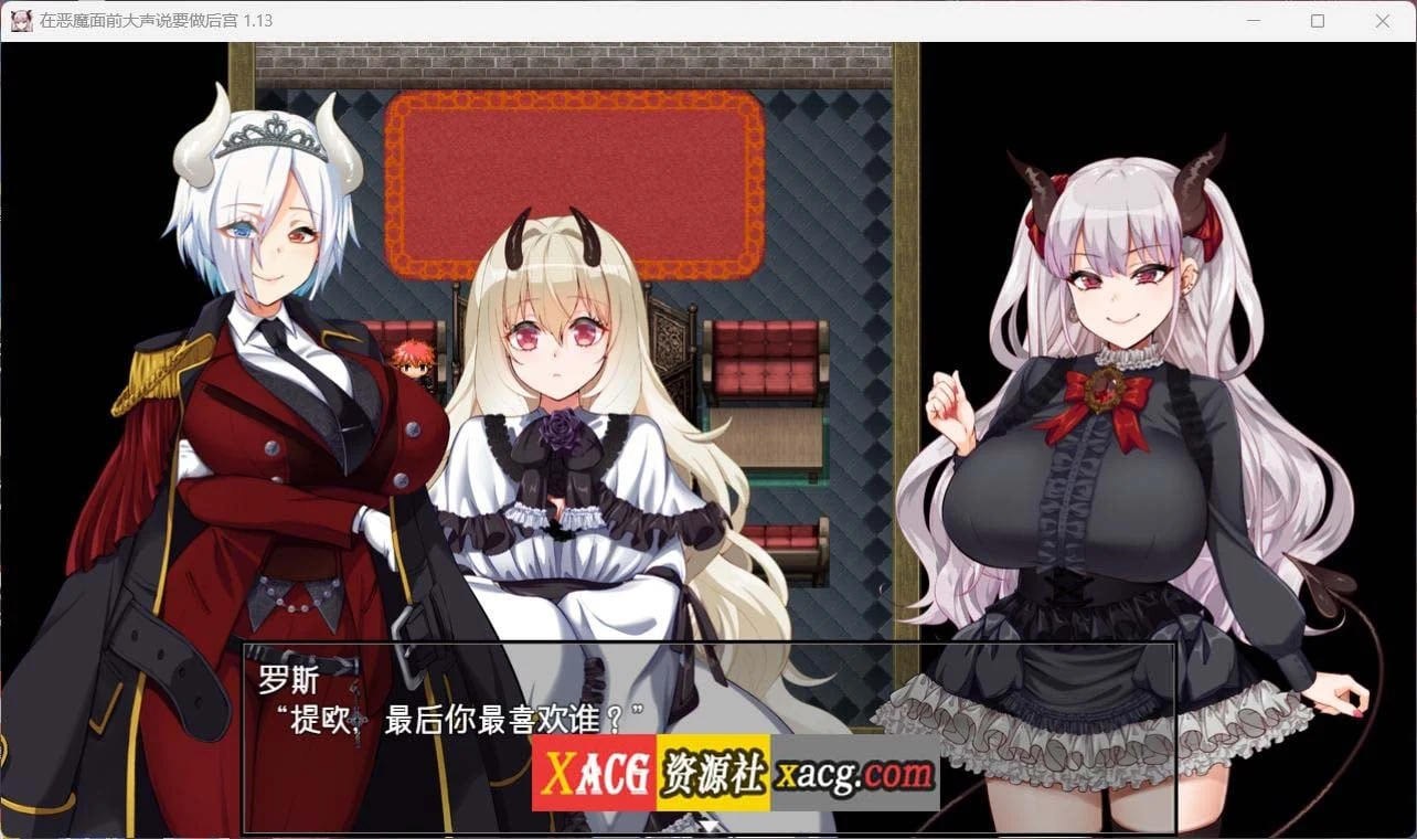 恶魔面前喊伙伴！爆款RPG中文版 Ver1.13 官方中文+存档 [新作/全CV/2G]