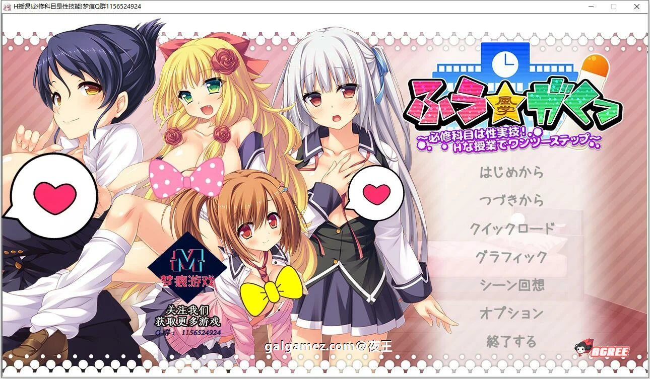 学园授课必修课是实战技巧【云汉化版+CG】/PC+安卓/1.6G/新汉化 / 游戏 / 全动态