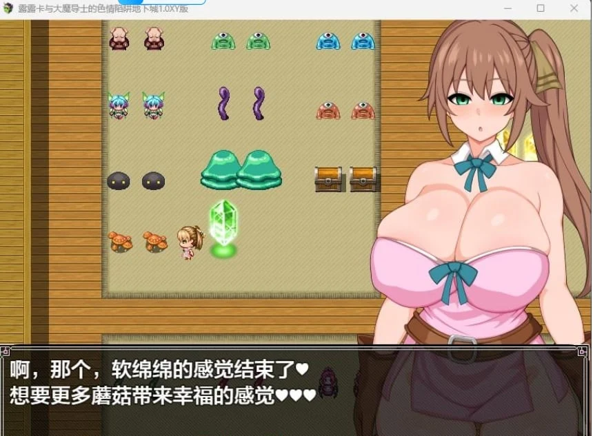 露露卡与大魔导士的色情陷阱地下城