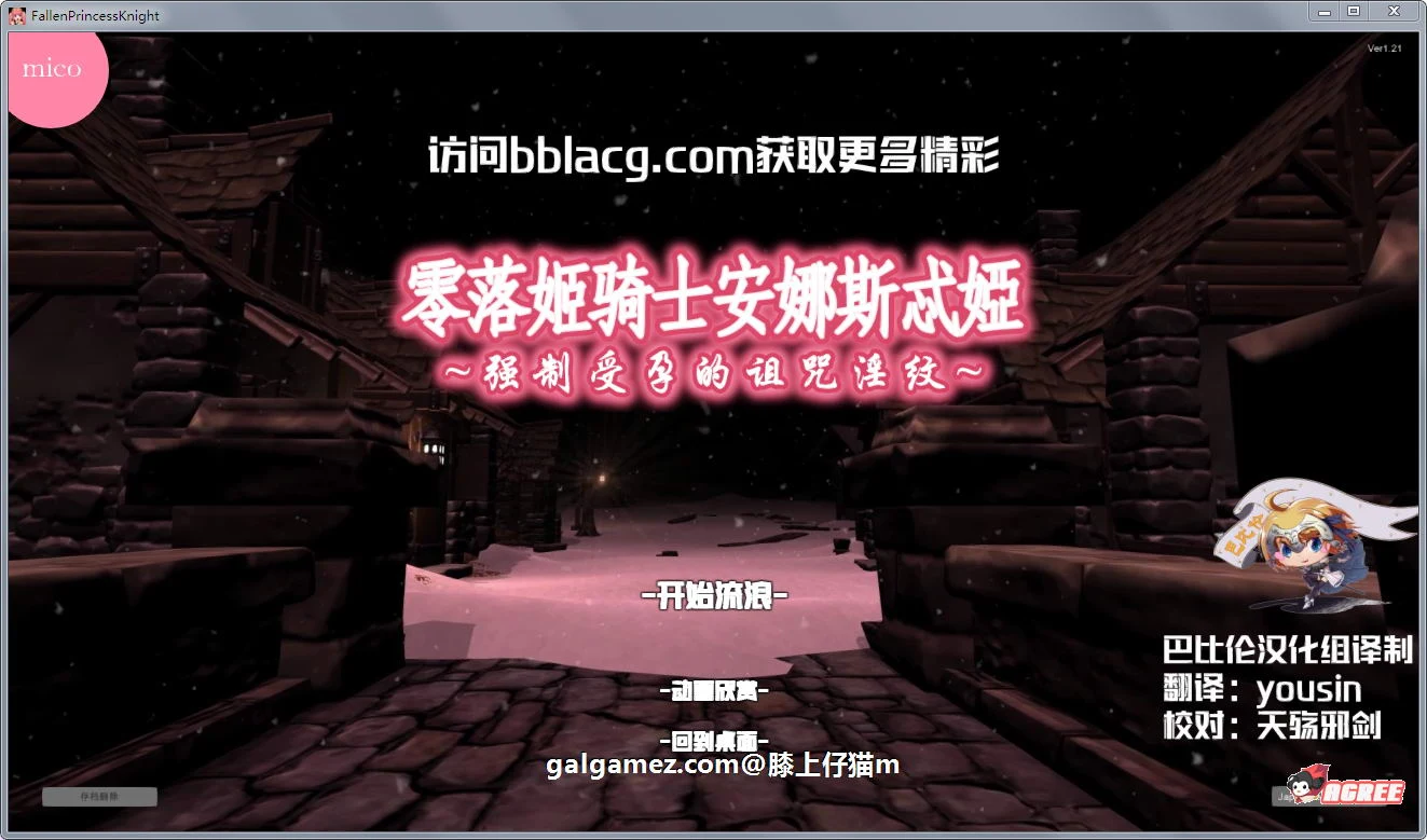 零落姬骑士安娜斯忒婭 ~强制事件银纹诅咒！步兵汉化版 [3D/全动态/汉化] 1.5G
