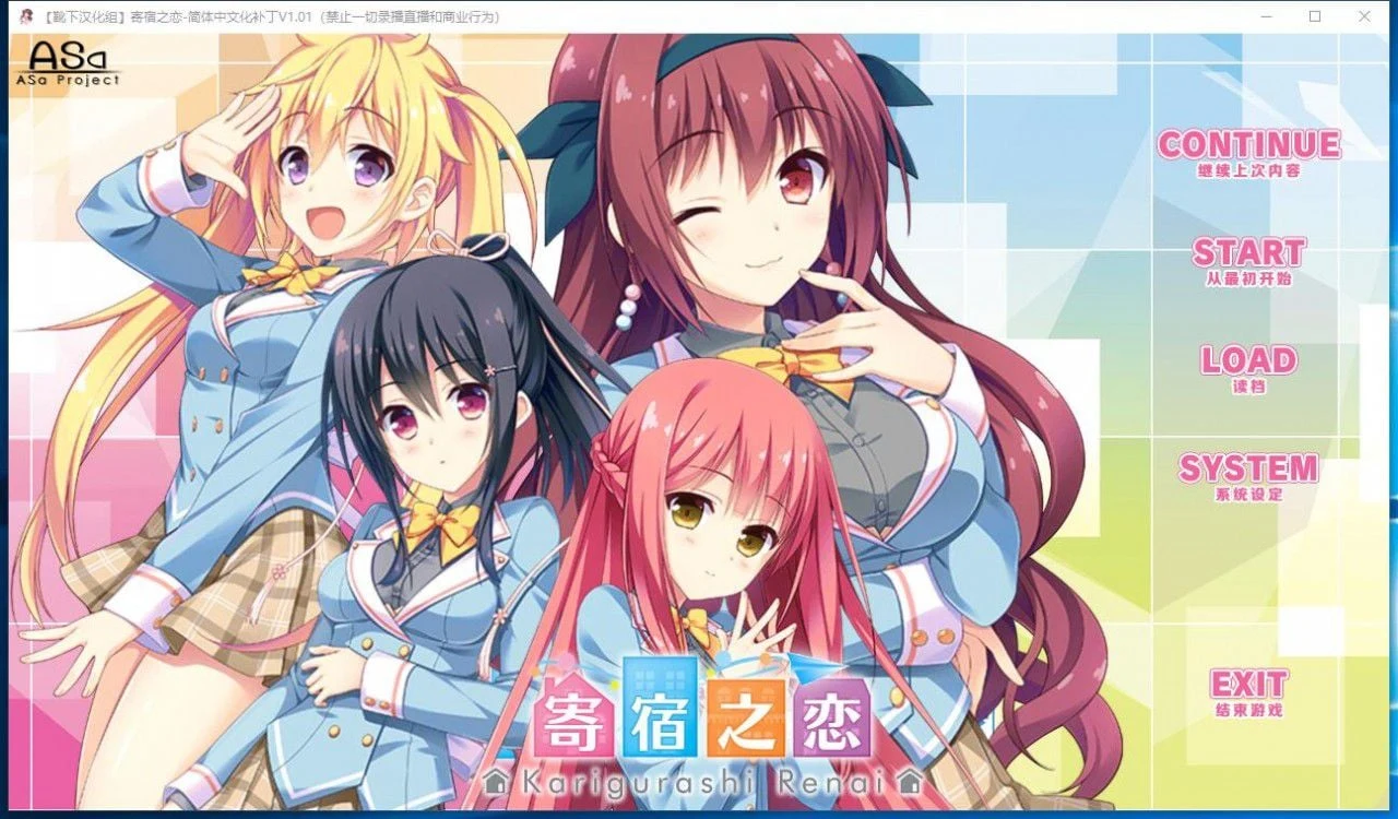 寄宿之恋！【大型ADV/汉化/完整汉化版】 新汉化 全CV
