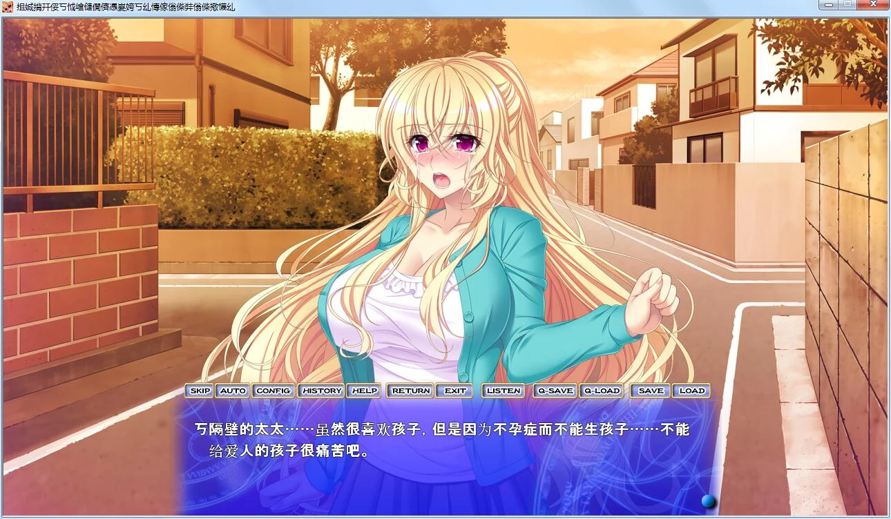 陌生人电车2 新妻调查官~被狙击的身体！{汉化版+全CG包} [ADV/梦痕汉化]