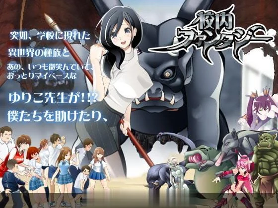 校园幻想【ACT/全动态】Schoolground Fantasy V1.22 最终修复版 [女教师/350M]