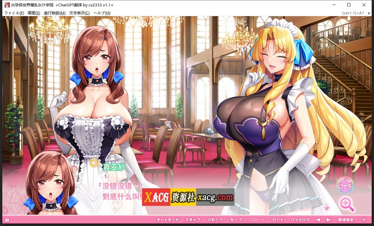 炎孕AVG/GPT汉化/动态 吹弹！活力！起伏！异世界女仆学园！+DLC V1.1 [10G/新作/新汉化]