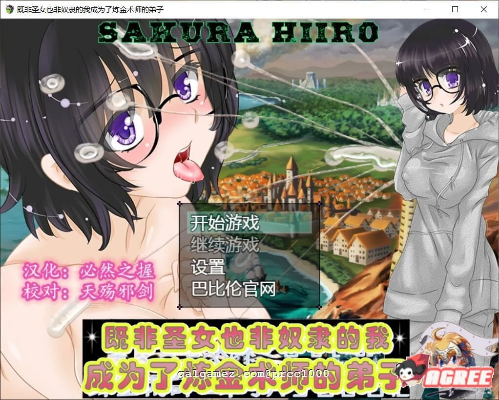 既非圣女也非奴隶的我，成了炼金术师的弟子 完整精翻汉化版 [RPG/动态/汉化]