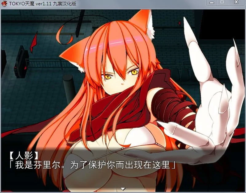 日系RPG大作 汉化版 [TOKYO天魔 v2.03-附1 v1.11] (1.1G)
