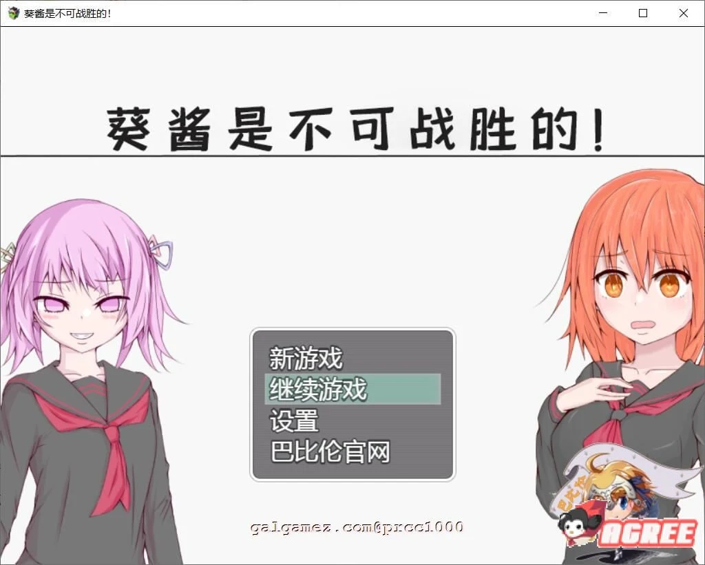 葵酱不可战胜 探索RPG汉化双版本 巴比伦版 [PC+安卓/3.1G]