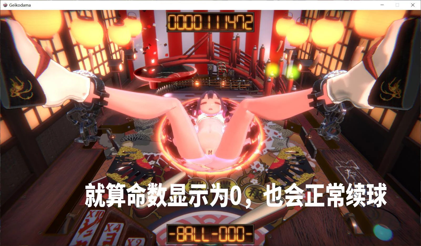 芸妓玉~谁都可以做到的弹球训练SLG游戏【420M】(ACT/魔改/无限命/步兵/掉落保护)