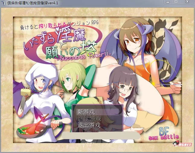 恶作剧银魔与愿望之塔 V4.2 精修汉化版（RPG/动态CG/全收录）[新汉化/特别战斗/800M]