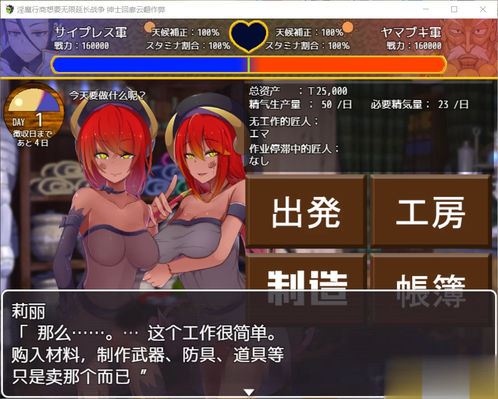 【汉化/经营/SLG】魅魔行商想要无限延长战争! 云翻作弊版【980M】【新版本】 畅玩游戏 预览第2张-XACG动漫资源社——中文ACG动漫游戏社区