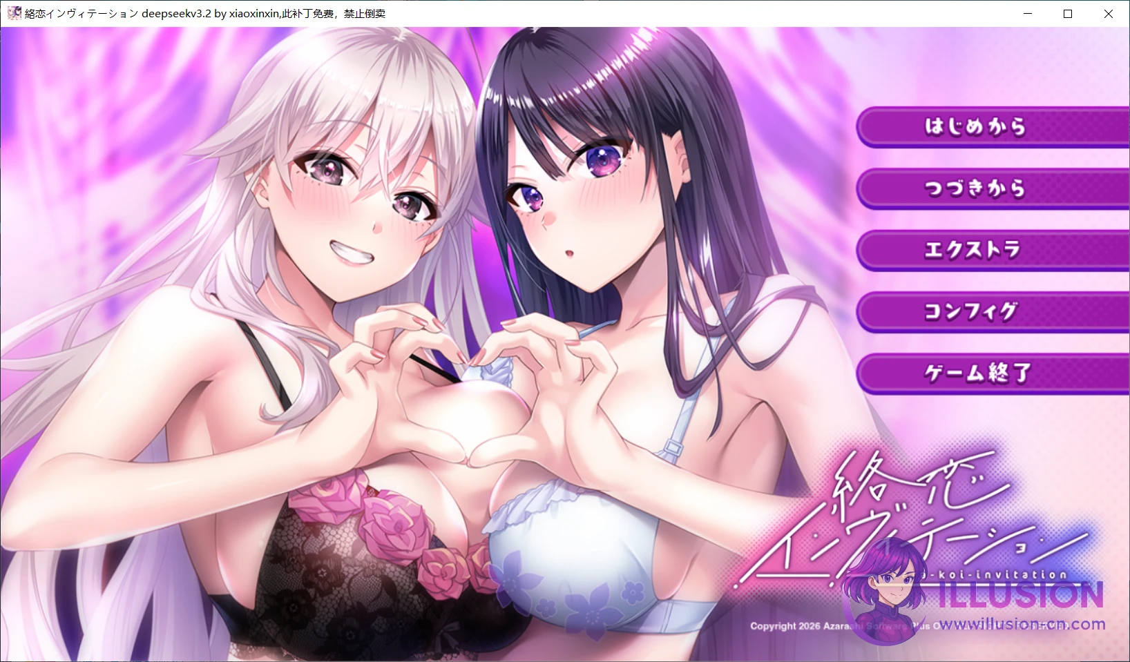 纠缠之恋的邀请函 絡恋インヴィテーション [全CG存档+AI汉化版] {后宫/ADV/汉化} /百度/FM/3G/