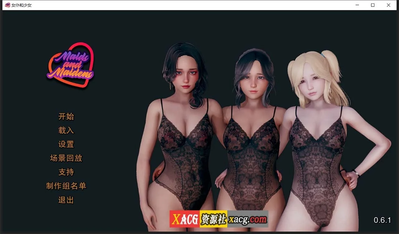 女仆和少女V0.6.1精翻汉化版（欧美SLG/动态/汉化）[PC+安卓/1G]（新汉化）