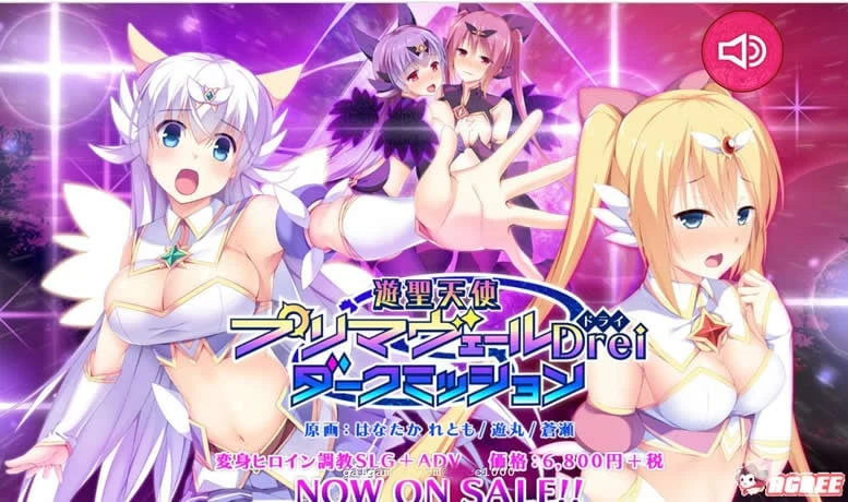 游圣天使普林斯莉儿 Drei [正式版/全CV] 全CG付 (DL版/2G)