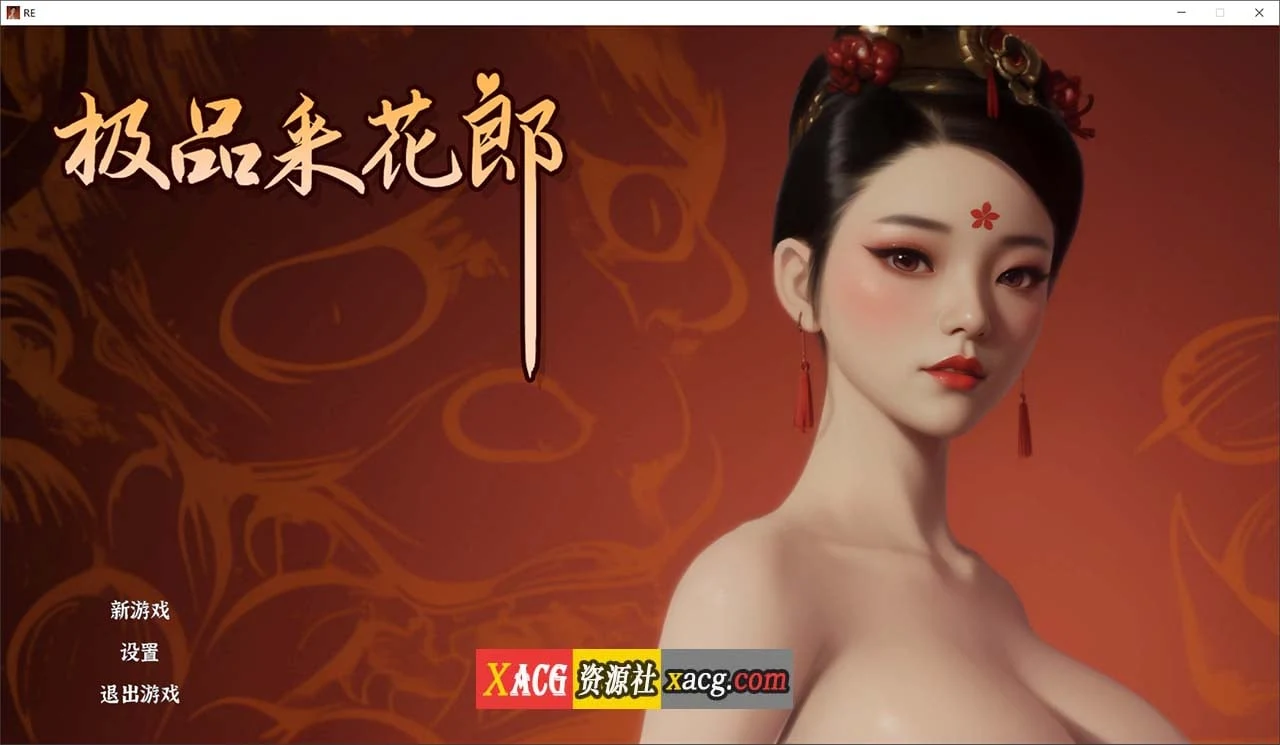 极品浪漫郎（Steam官方中文版）[古风RPG/国产3D] 5.3G