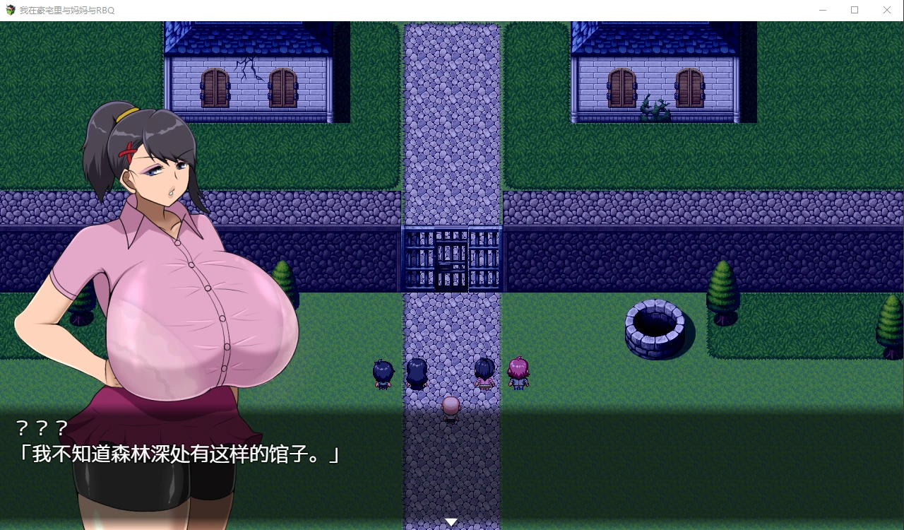 日系RPG动态汉化版【PC/2G】我在豪宅里与妈妈和伙伴们【官中】
