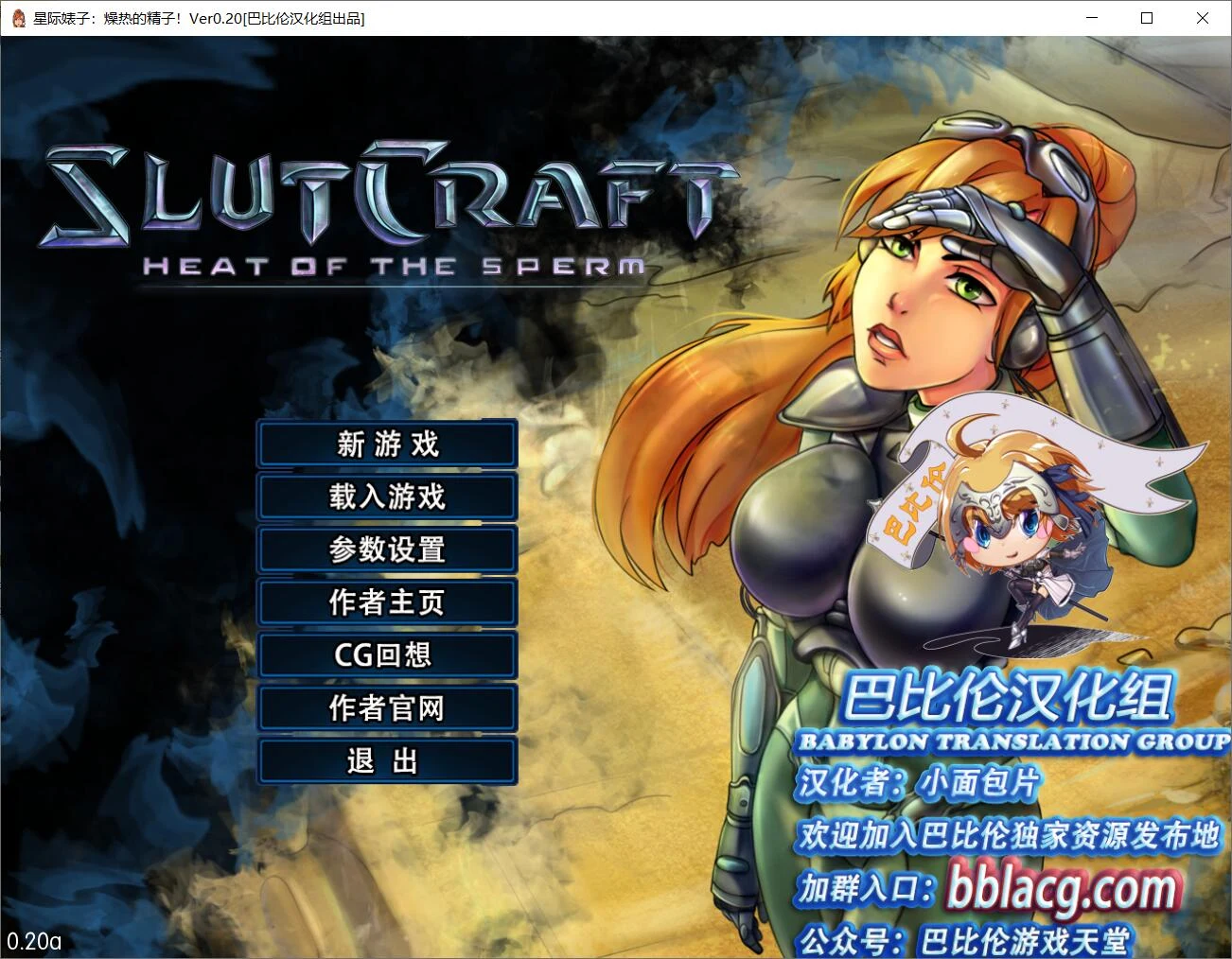 星际女主~燥热的O子 V0.20 完整精翻汉化版 [1.3G] [调教SLG/动态/更新/CV] (汉化)
