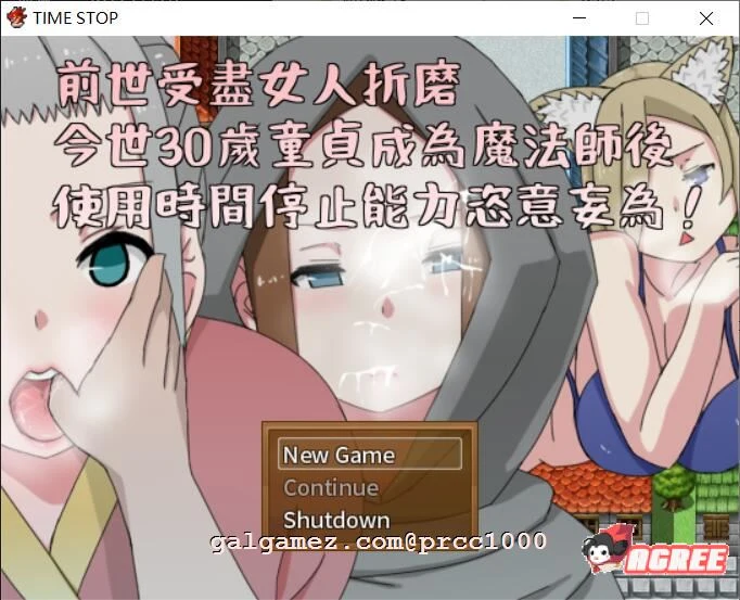 前世受尽女人折磨！今生30岁用时停能力为所欲为[官方中文版/500M]