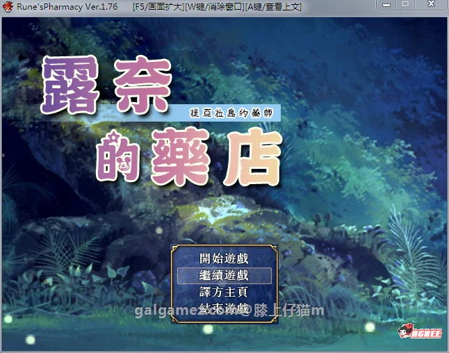 露奈的药店 Ver1.76 精修汉化版+全CG存档+全动画汉化版 [佳作RPG/动态/汉化] {2.2G}