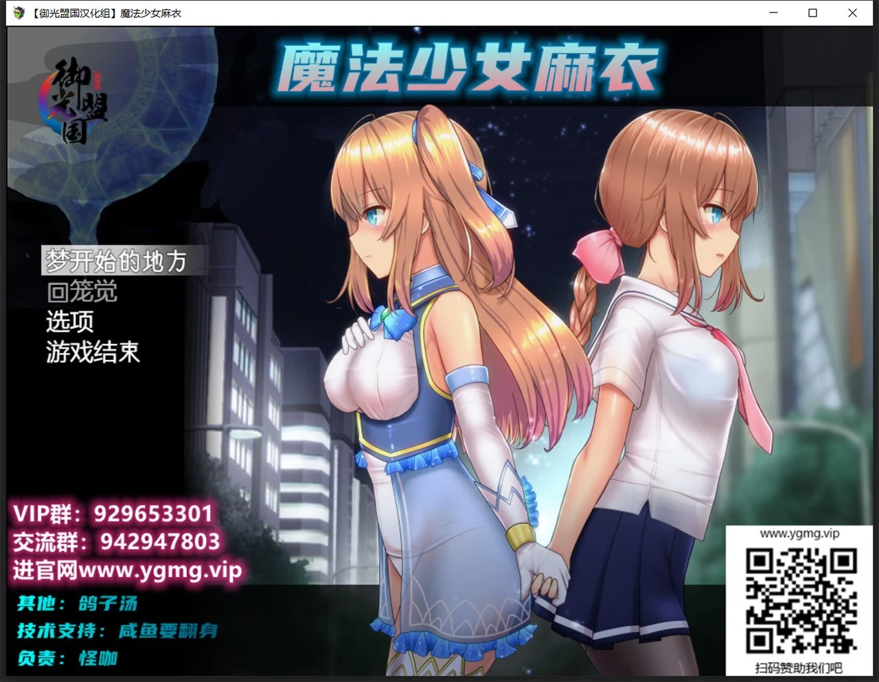 魔法少女亚麻衣 精翻汉化版+全CG存档 [PC+安卓] 更新/4G