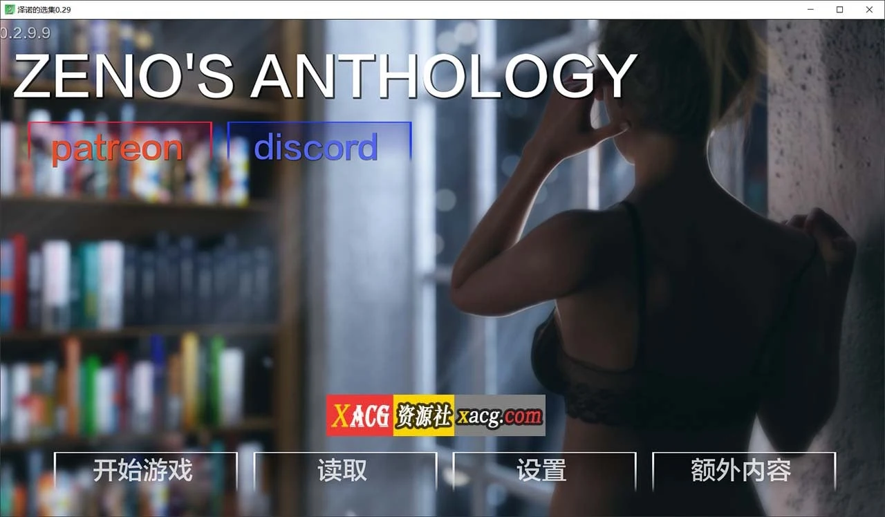 芝诺选集 V0.2.9.7 精翻汉化版 [欧美SLG/动态] (PC+安卓 4G)