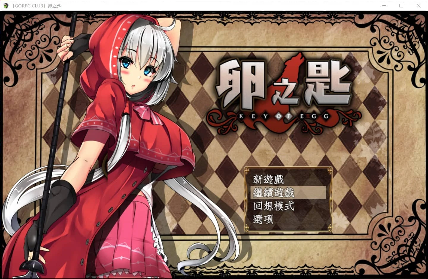 卵之匙探索RPG完整汉化修复版+全CG存档 (战斗/更新/2G)