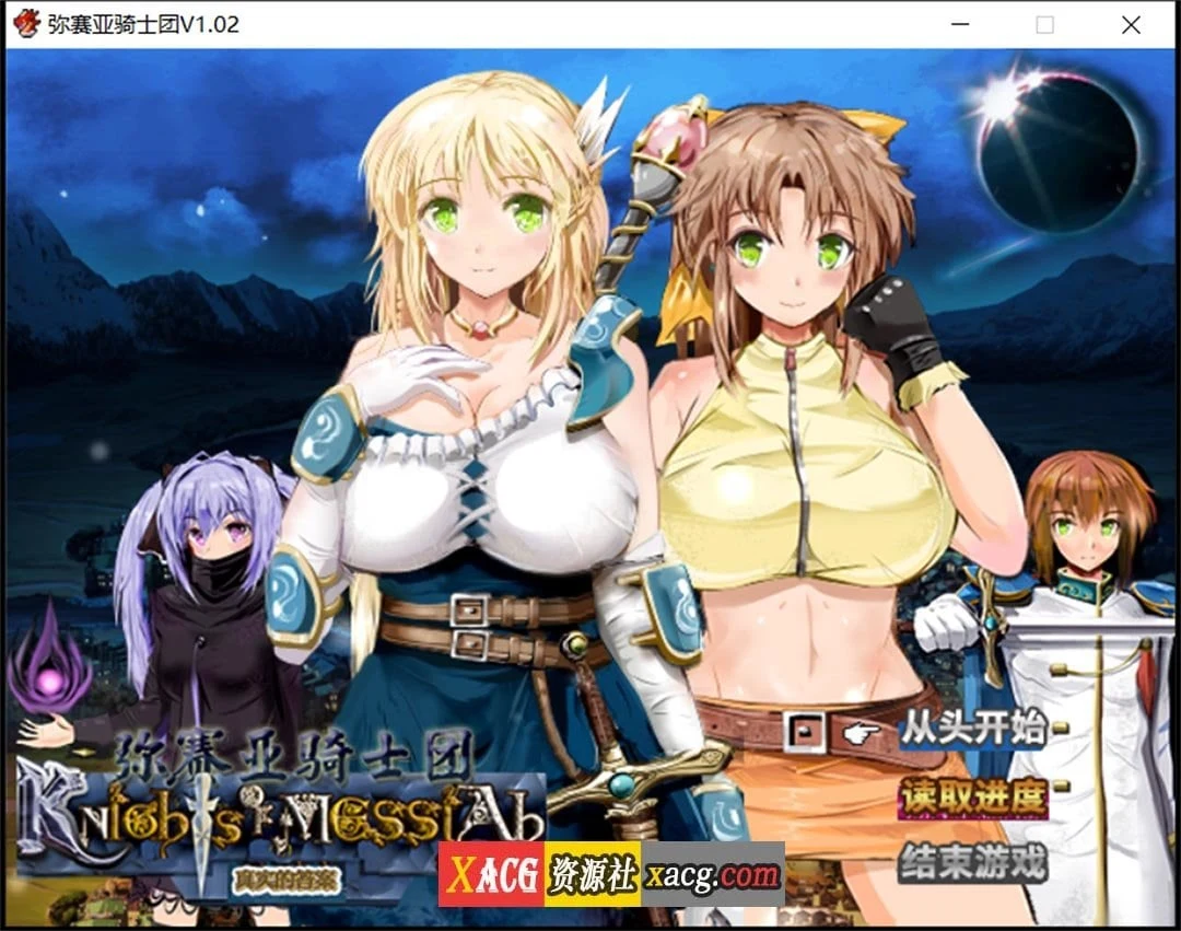 弥赛亚骑士团 V1.02 官方中文完整版【爆款RPG/汉化/动态】+全回想 [新作/超情感/2G]