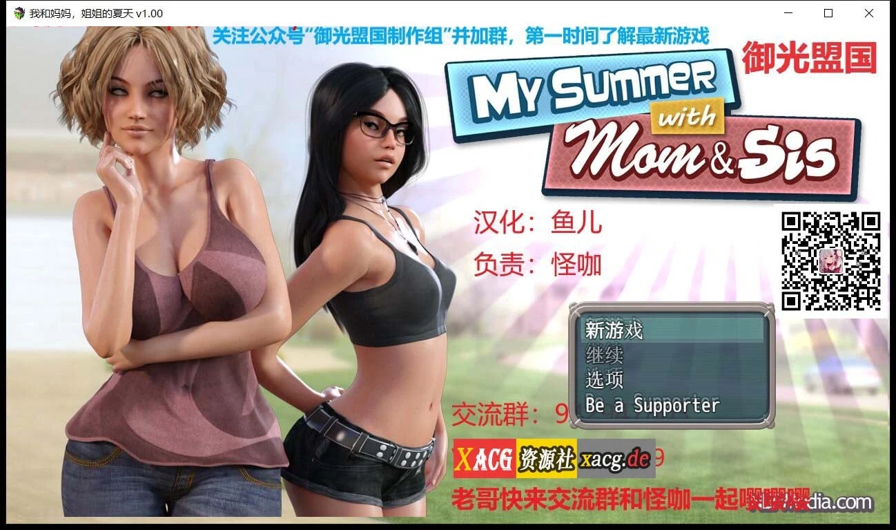 我和妈妈姐姐的夏天 V1.0精翻完结版+攻略（RPG/御光汉化/动态）[PC+安卓模拟器/800M]