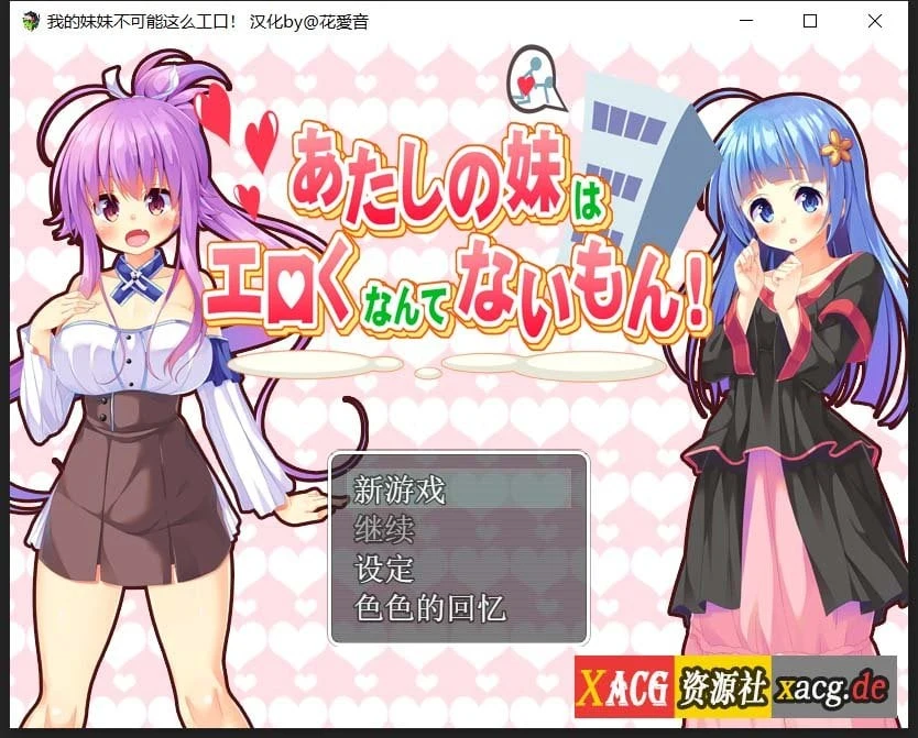 我的妹妹不可能这么有趣！[日式RPG/汉化] 汉化By@花音爱 (500M)