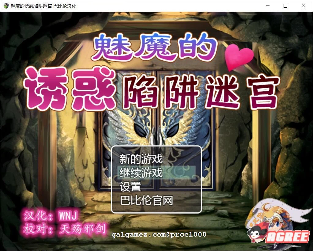 魔女的诱惑陷阱迷宫~V1.0完整精翻汉化版 [冒险RPG/汉化/战斗]