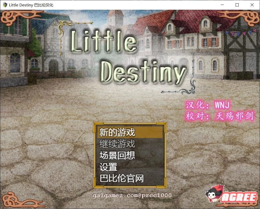 小小的命运~完整精翻汉化版 [养女儿RPG/汉化/互动] (1.9G/新汉化)